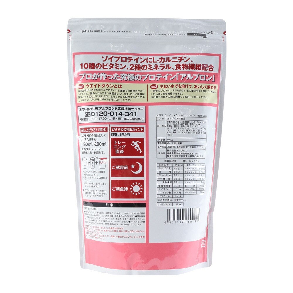 アルプロン（alpron）（メンズ、レディース）ウェイトダウン レモンヨーグルト風味 900g