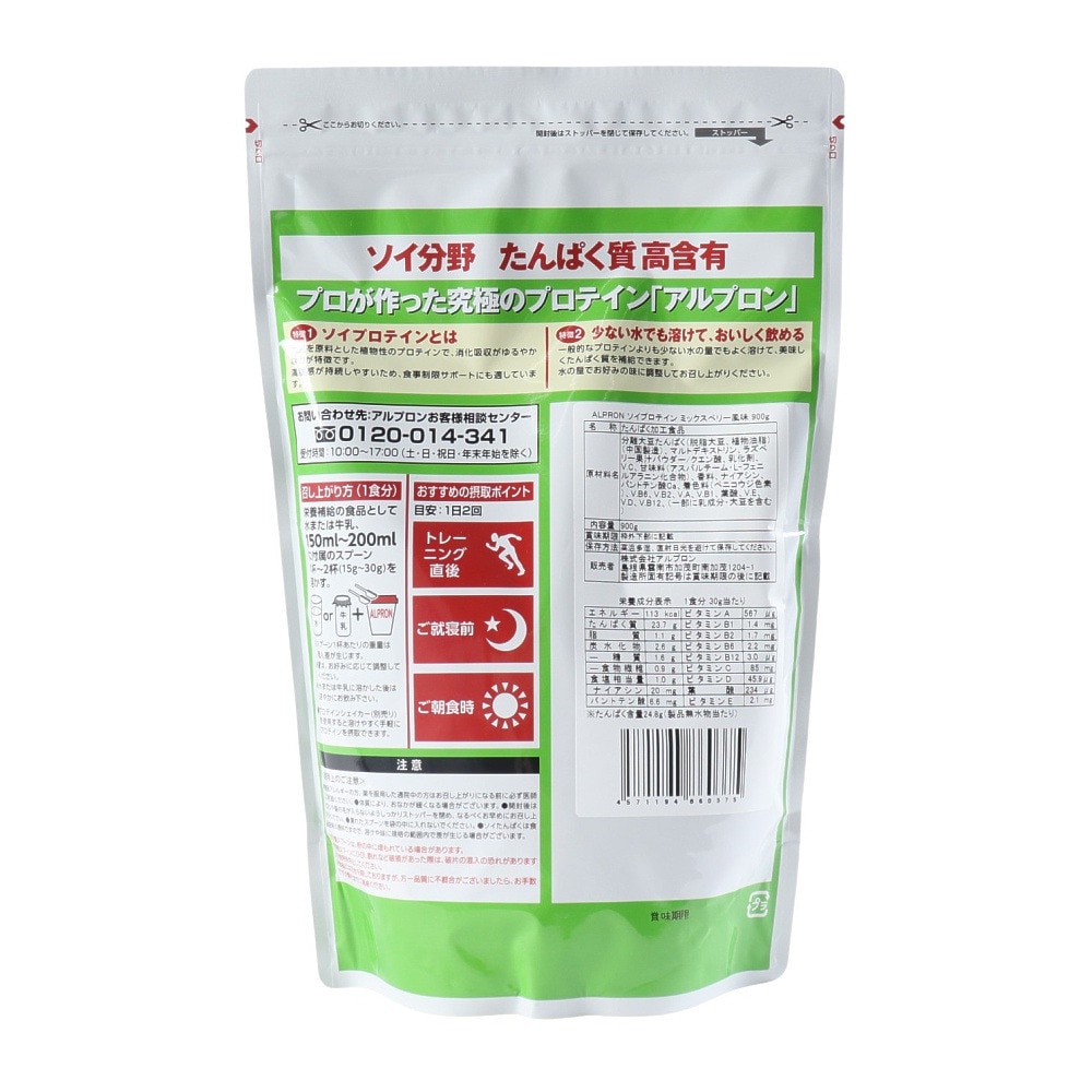 アルプロン（alpron）（メンズ、レディース）ソイプロテイン ミックスベリー風味 900g 約30回分