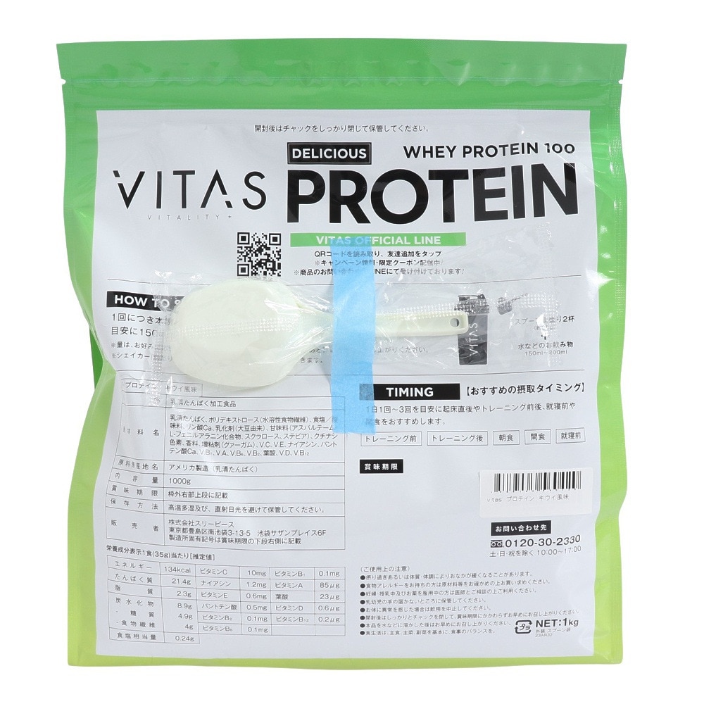 VITAS（VITAS）（メンズ、レディース）デリシャスプロテイン キウイ風味 1000g