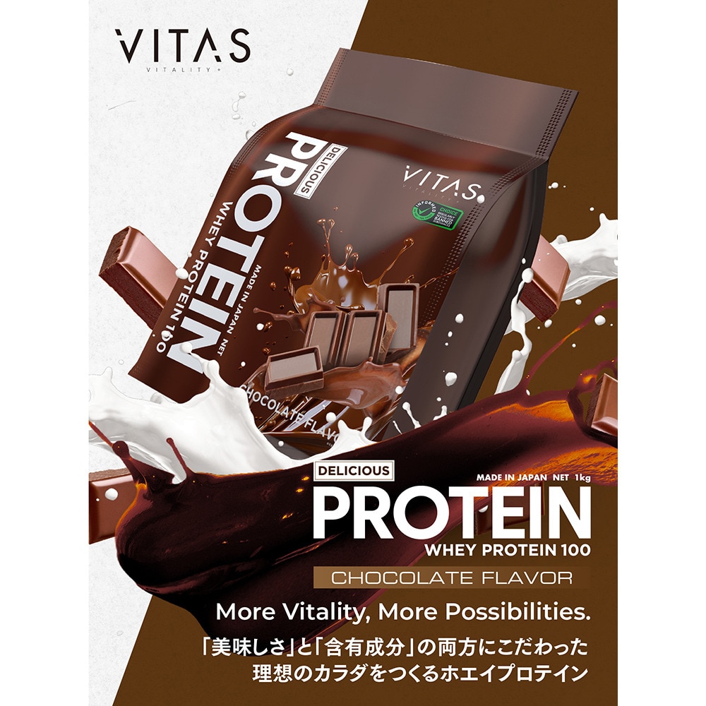 VITAS（VITAS）（メンズ、レディース）プロテイン WPC デリシャスプロテイン チョコレート風味 1000g 約31回分 ホエイプロテイン ホエイ タンパク質