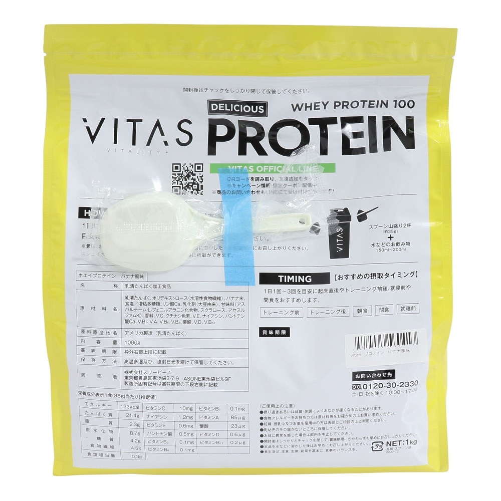 VITAS（VITAS）（メンズ、レディース）デリシャスプロテイン バナナ風味 1000g