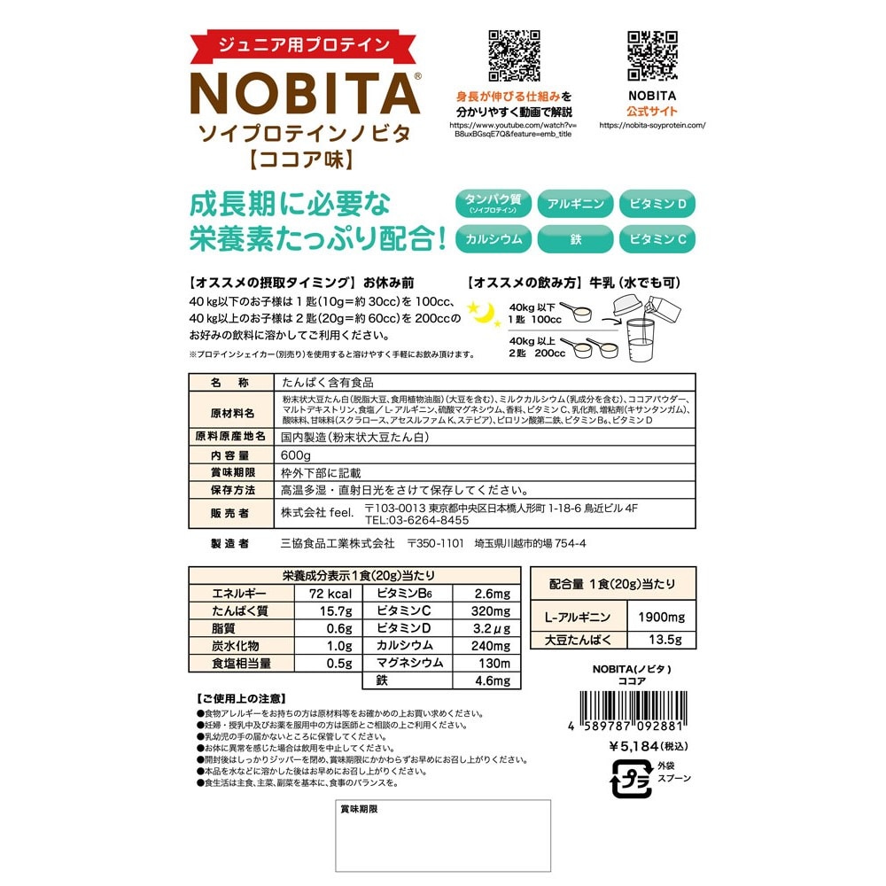 NOBITA（NOBITA）（キッズ）ジュニア ソイプロテイン ココア味 600g FD0002-00