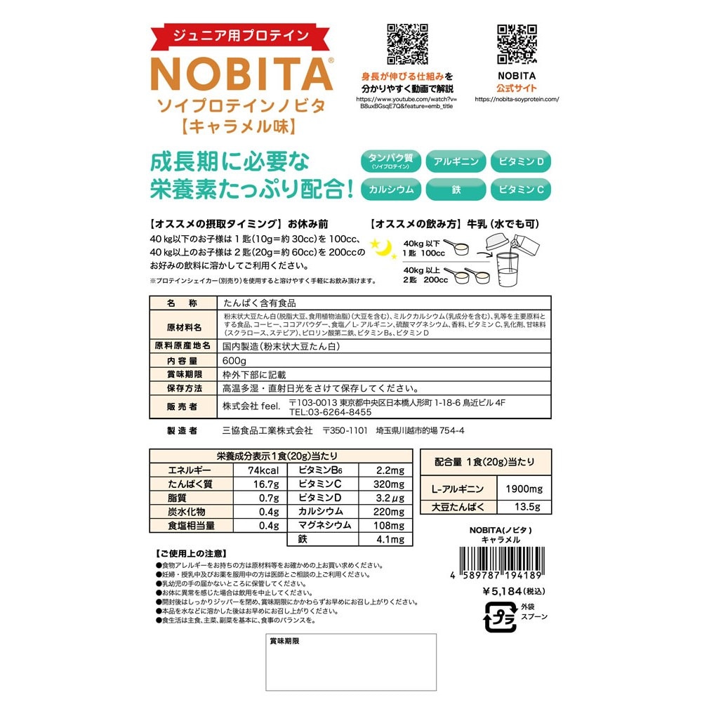 NOBITA（NOBITA）（キッズ）ジュニア ソイプロテイン キャラメル味 6g FD0002-008 ジュニアプロテイン 成長サポート 大豆プロテイン 栄養補給 子供