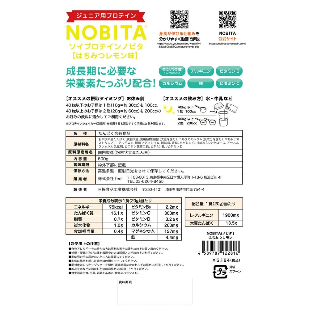 NOBITA（NOBITA）（キッズ）ジュニア ソイプロテイン はちみつレモン味 600g FD0002-009