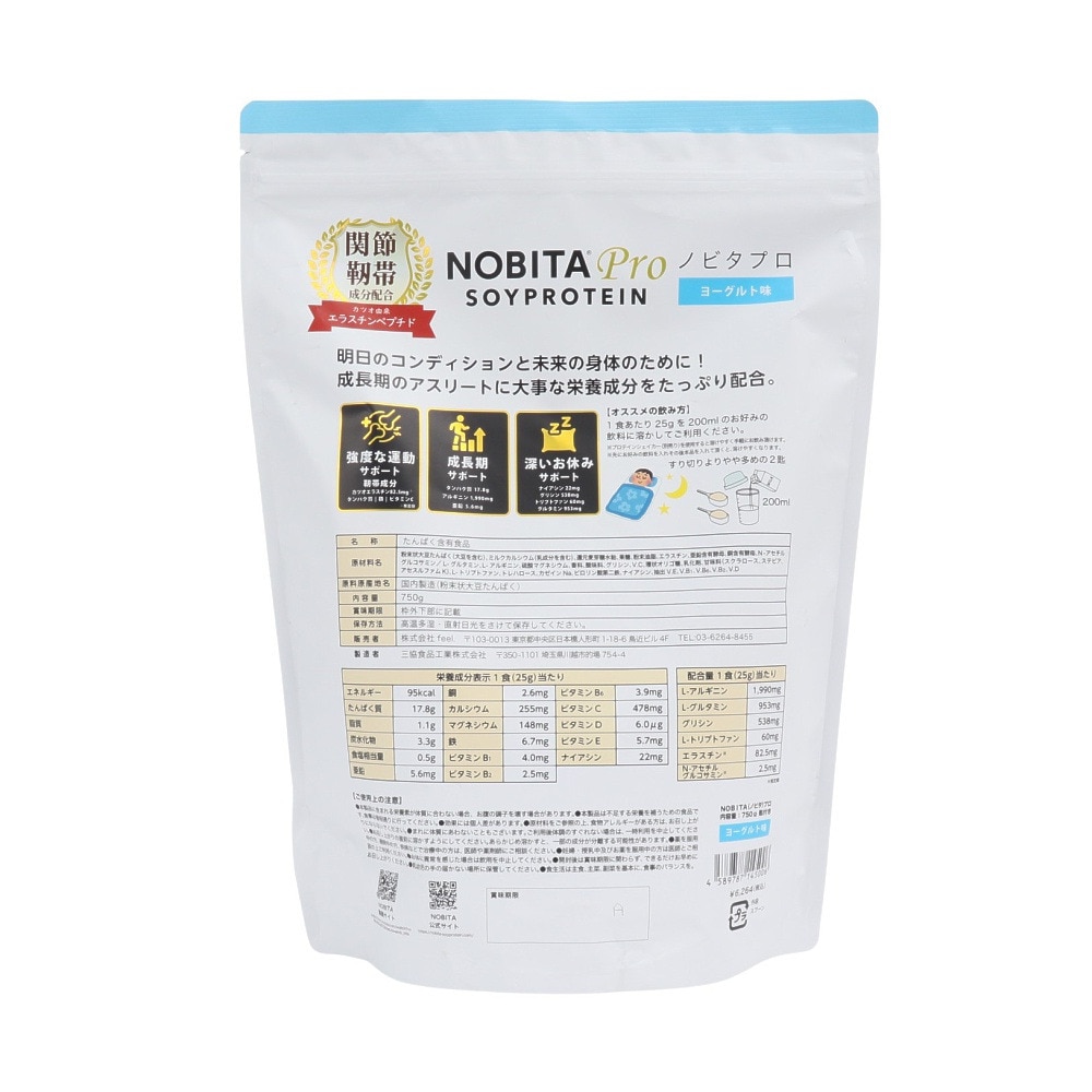 NOBITA（NOBITA）（メンズ、レディース）ソイプロテイン NOBITA-Pro ヨーグルト味 750g FD0008-003 アスリート タンパク質 鉄 ビタミンC 成長期 学生 