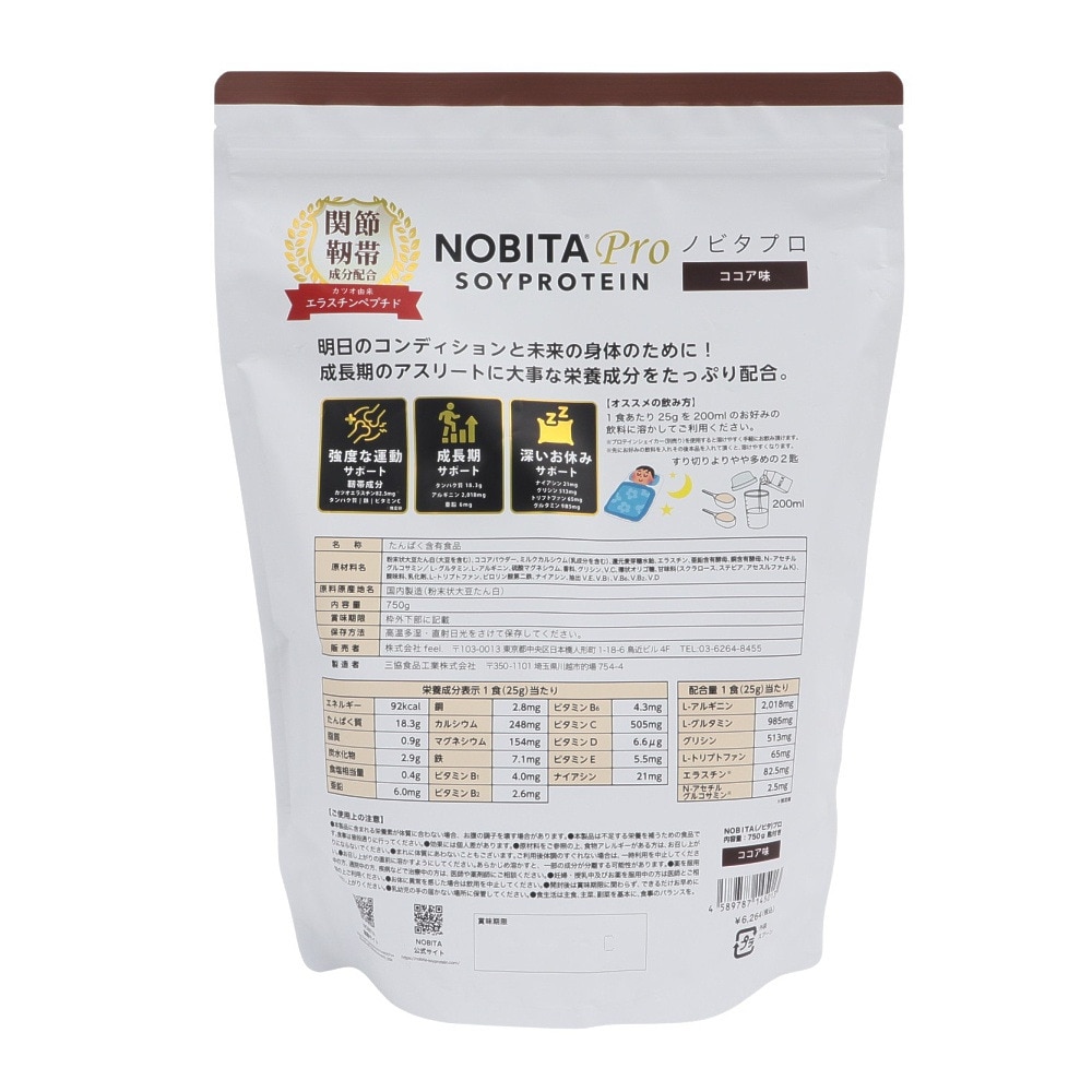 NOBITA（NOBITA）（メンズ、レディース）ソイプロテイン NOBITA-Pro ココア味 750g FD0008-004 大豆プロテイン アスリート タンパク質 成長期 トレーニング