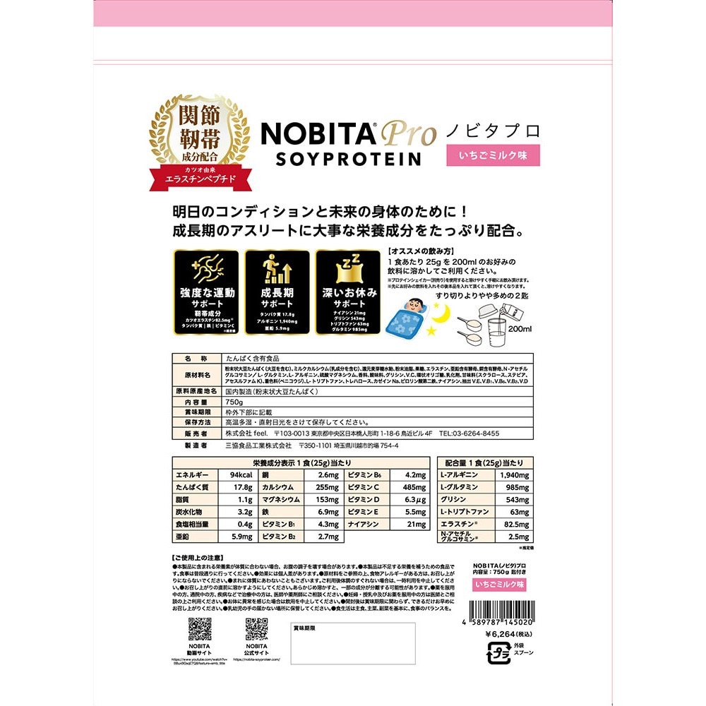 NOBITA（NOBITA）（メンズ、レディース）ソイプロテイン NOBITAプロ いちごミルク味 750g FD0008-005