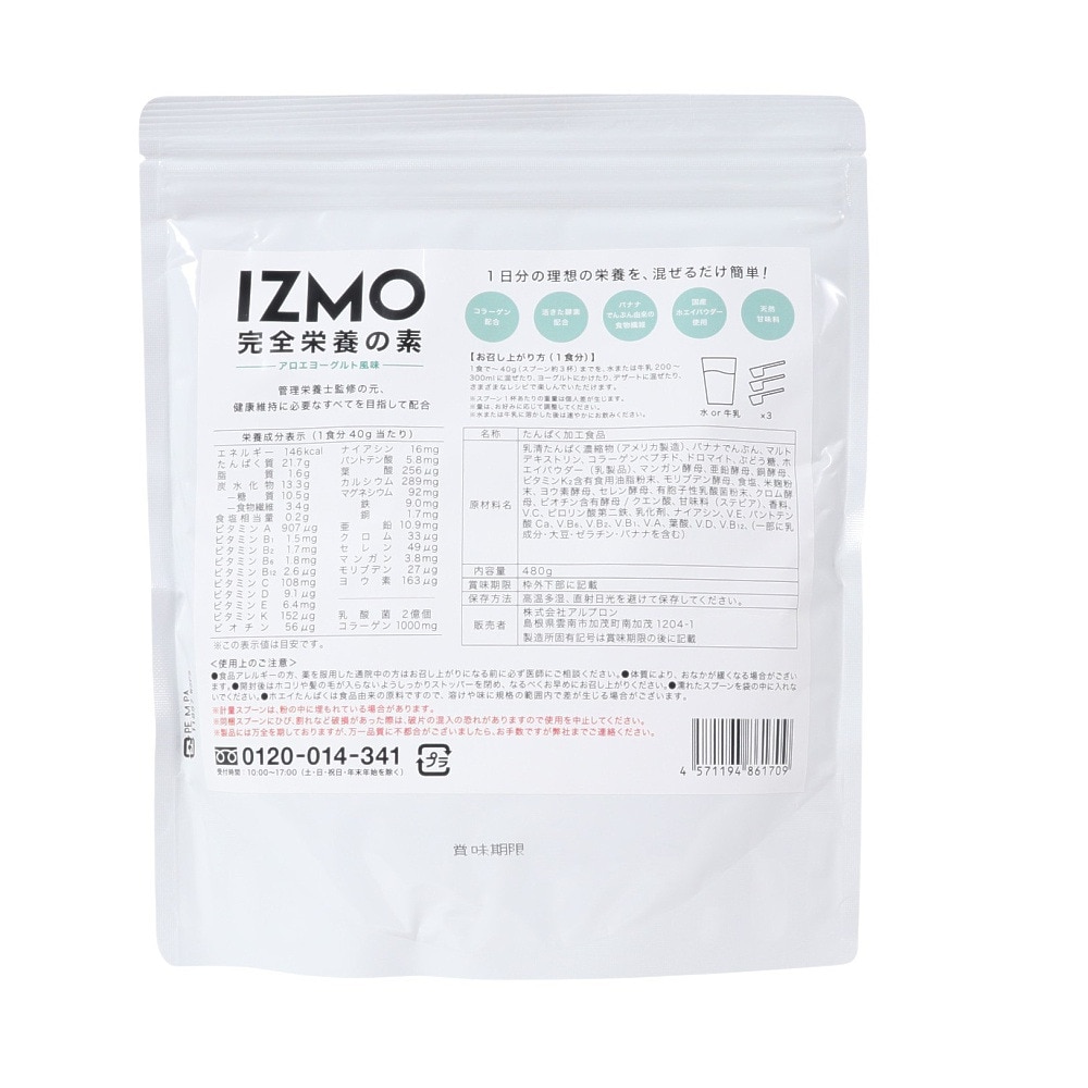 イズモ（IZMO）（メンズ、レディース）完全栄養の素 アロエヨーグルト風味 480g