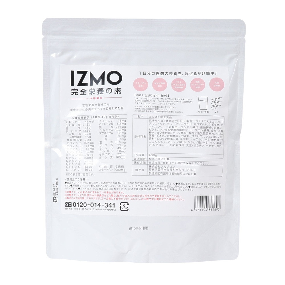 イズモ（IZMO）（メンズ、レディース）完全栄養の素 木苺風味 480g 完全食