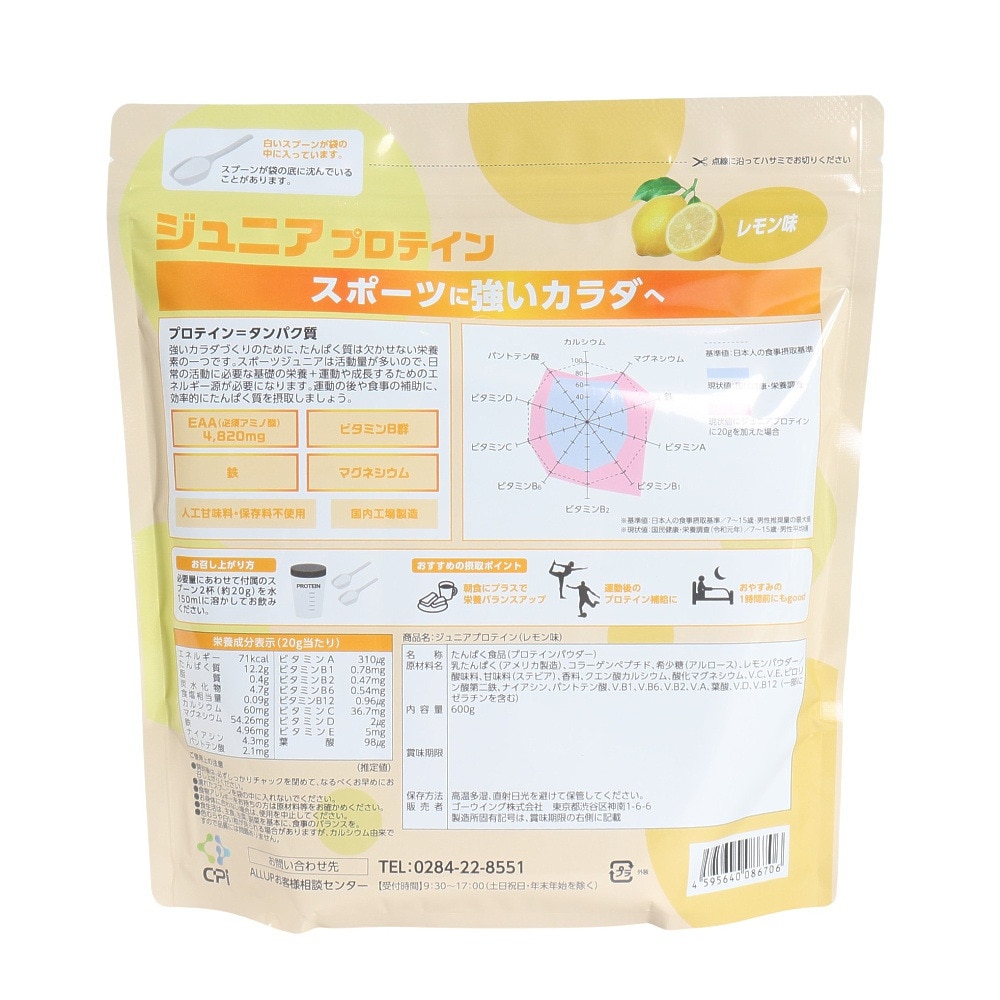 ALL UP（ALL UP）（キッズ）レモン味 600g 約30回分 ALLUP ジュニアプロテイン GWM32TK022
