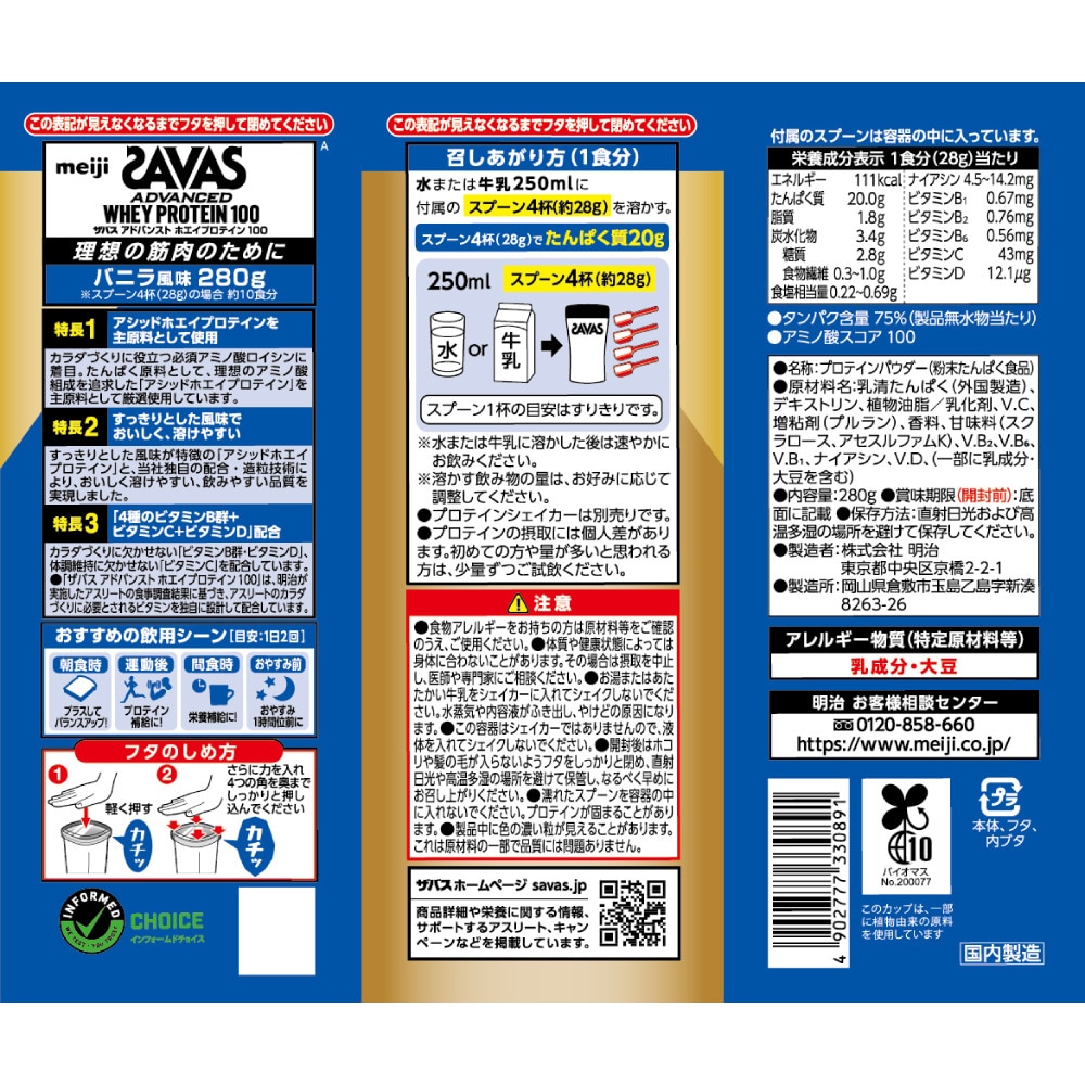 ザバス（SAVAS）（メンズ、レディース）アドバンスト ホエイプロテイン100 バニラ味 280g 約10食分 2633089