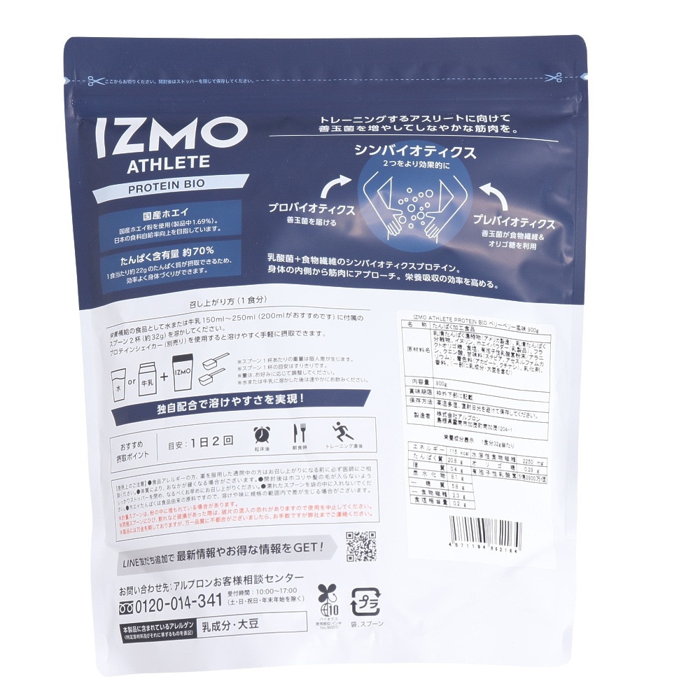 イズモ（IZMO）（メンズ、レディース）IZMO ATHLETE 900 プロテイン BIO ベリーベリー風味 900g 約28食入