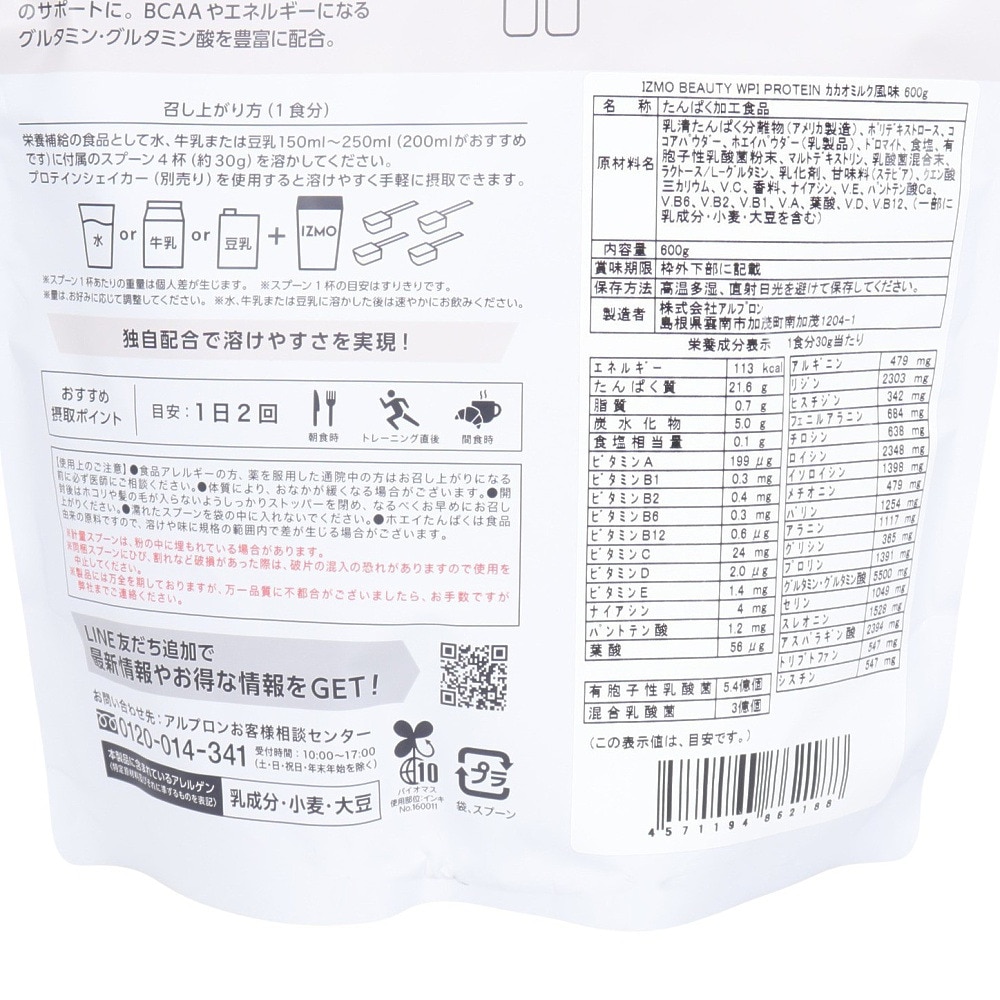 イズモ（IZMO）（メンズ、レディース）IZMO BEAUTY 600 WPI プロテイン カカオミルク風味 600g 約20食入