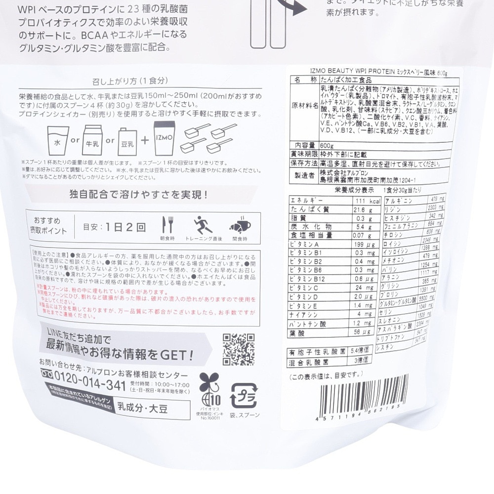 イズモ（IZMO）（メンズ、レディース）IZMO BEAUTY 600 WPI プロテイン ミックスベリー風味 600g 約20食入