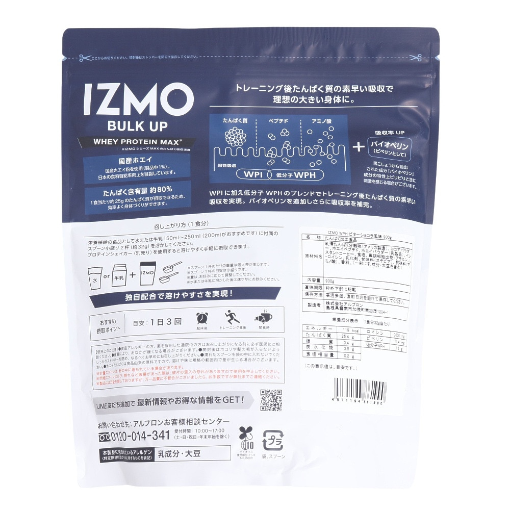 イズモ（IZMO）（メンズ、レディース）IZMO BULKUP 900 ホエイ プロテイン MAX ビターショコラ風 900g 約28食入