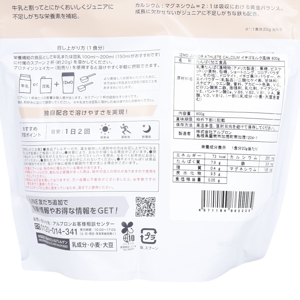 イズモ（IZMO）（キッズ）IZMO ジュニア アスリート 600 CALCIUM イチゴミルク風味 600g 約30食入