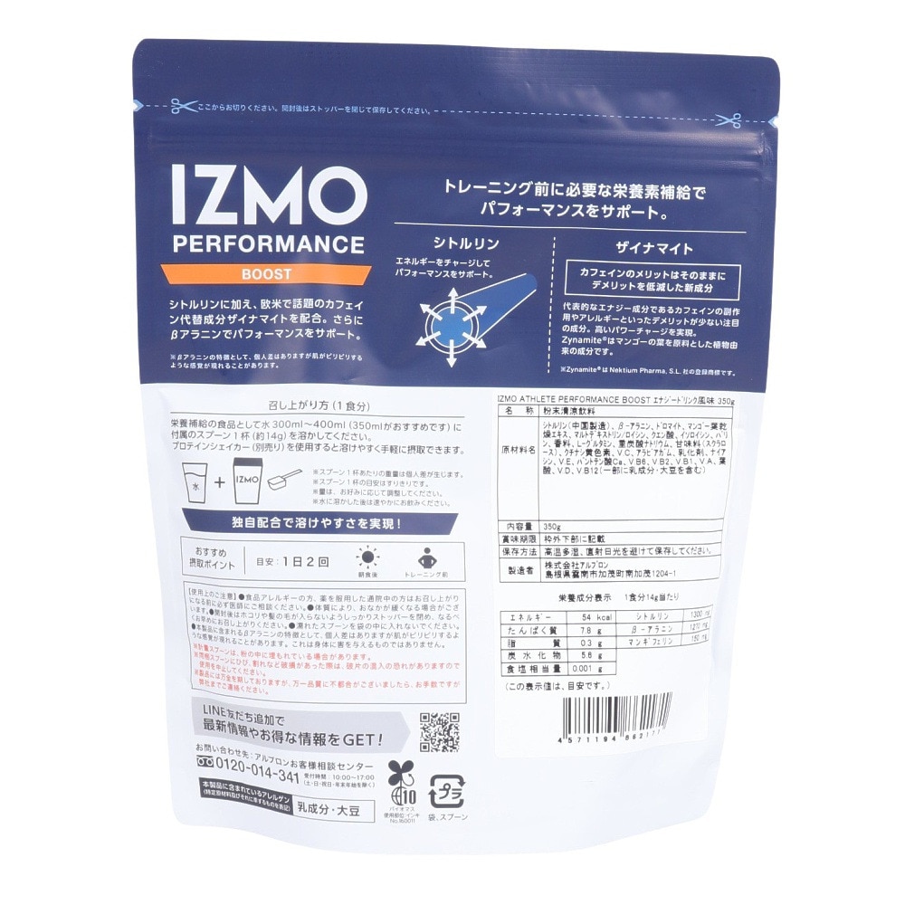 イズモ（IZMO）（メンズ、レディース）IZMO PERFORMANCE 350 BOOST エナジードリンク風味 350g 約25食入