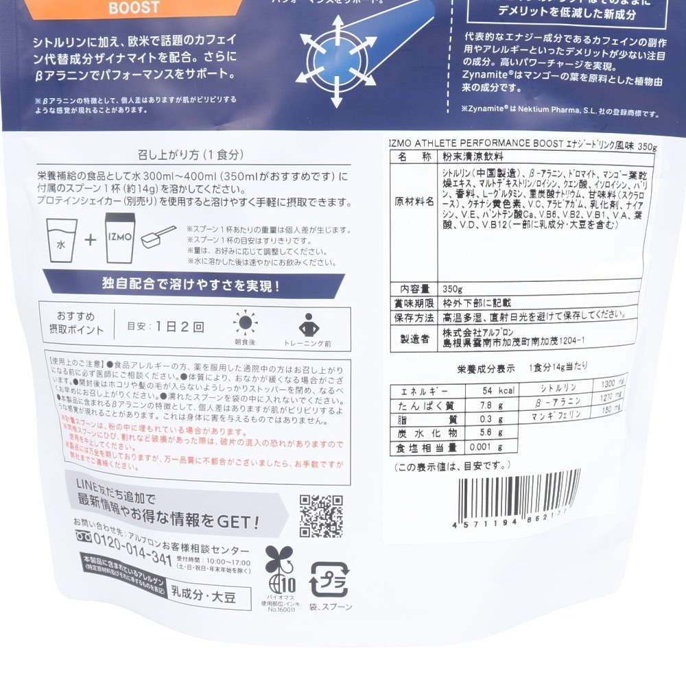 イズモ（IZMO）（メンズ、レディース）IZMO PERFORMANCE 350 BOOST エナジードリンク風味 350g 約25食入