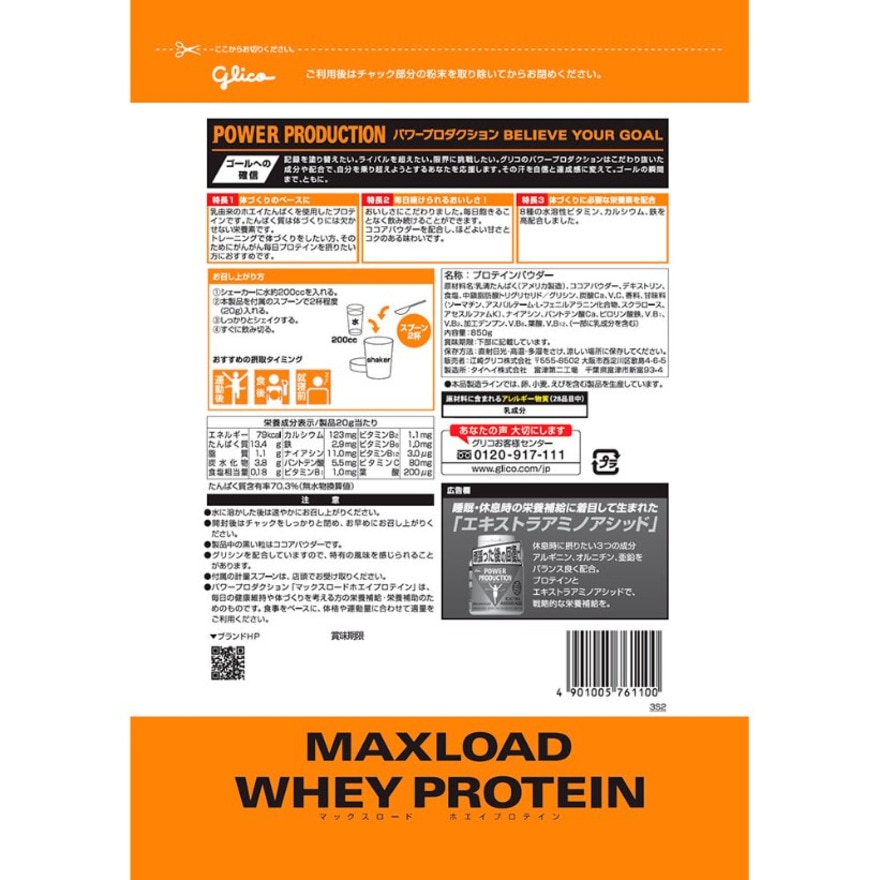 グリコ（glico）（メンズ、レディース）マックスロード ホエイプロテイン 850g チョコレート味 G76110