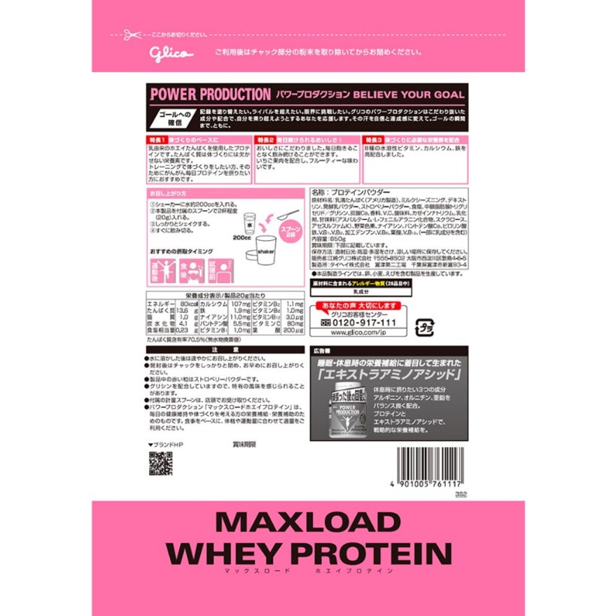 グリコ（glico）（メンズ、レディース）マックスロード ホエイプロテイン 850g ストロベリー味 G76111