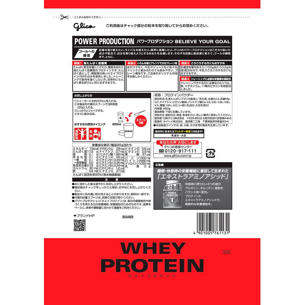 グリコ（glico）（メンズ、レディース）ホエイプロテイン 約34回分 プレーン味 680g G76113 高たんぱく 抵糖質 WPI サプリ 栄養補助食品 筋肉