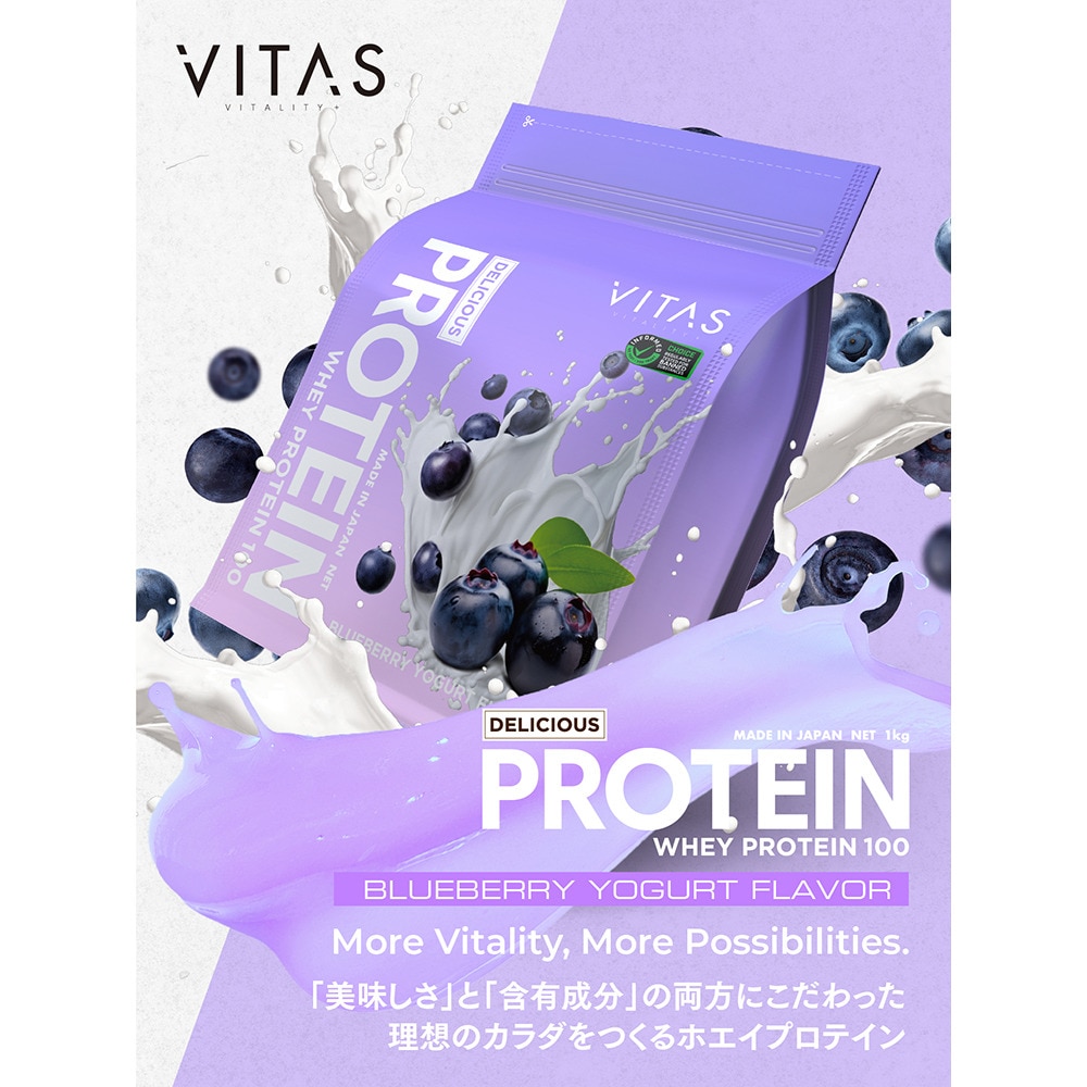 VITAS（VITAS）（メンズ、レディース）プロテイン WPC ブルーベリーヨーグルト 1kg デリシャスプロテイン 約31回分 ホエイプロテイン ホエイ タンパク質
