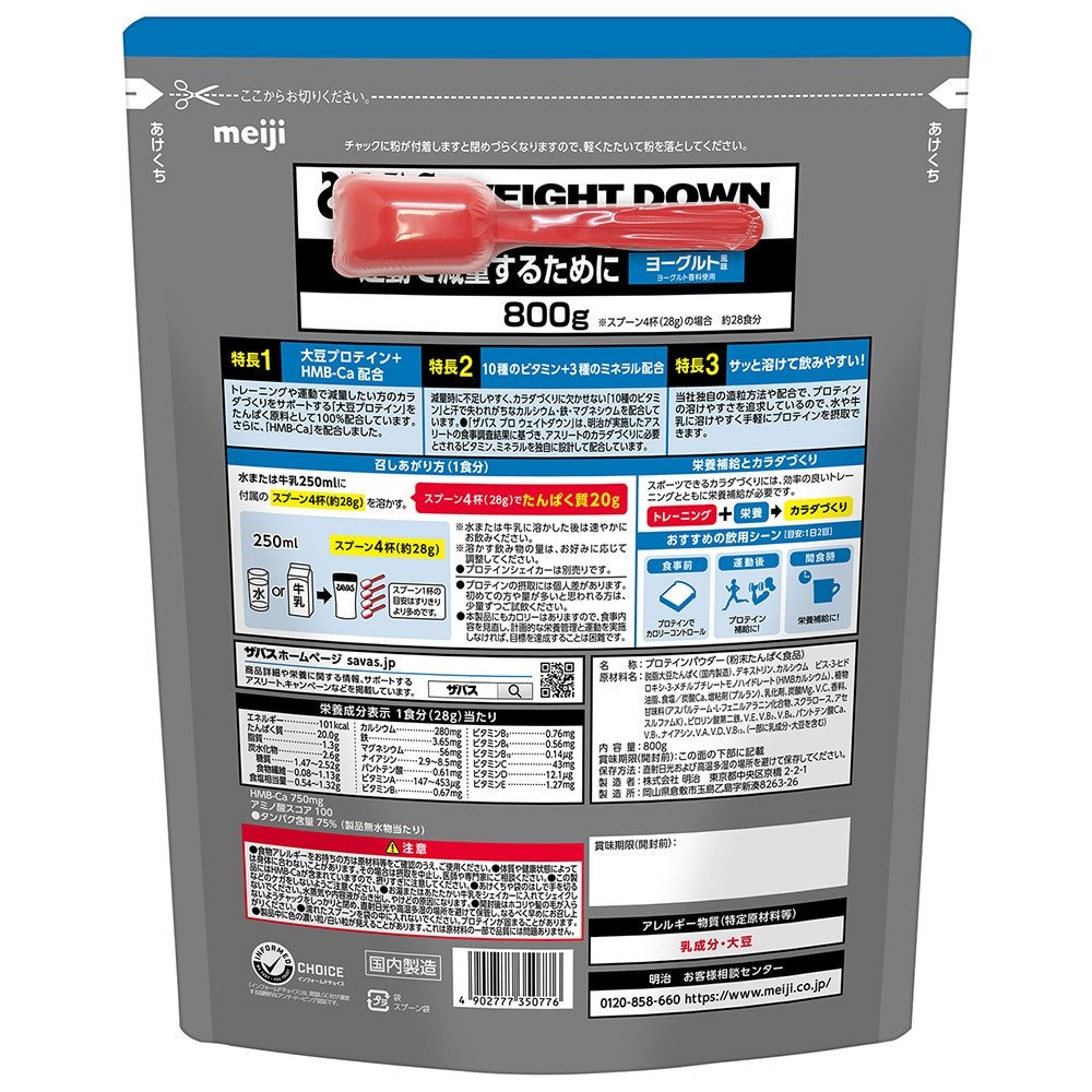 ザバス（SAVAS）（メンズ、レディース）ウェイトダウン ヨーグルト風味 800g 約28食入 2635077