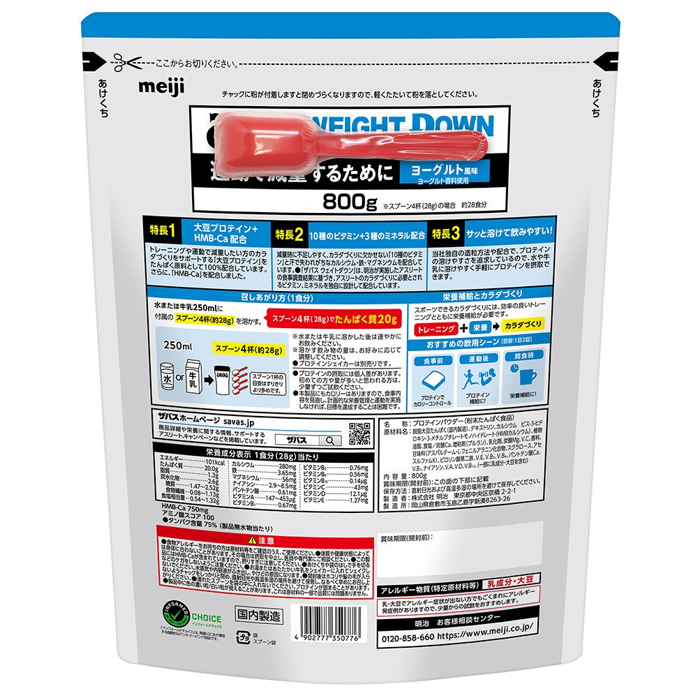 ザバス（SAVAS）（メンズ、レディース）ウェイトダウン ヨーグルト風味 800g 約28食入 2635077
