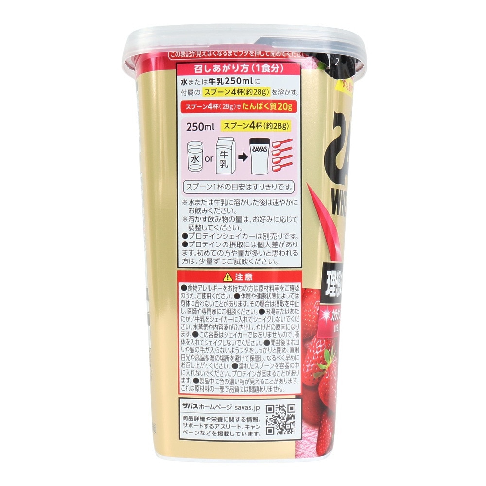 ザバス（SAVAS）（メンズ、レディース）ホエイプロテイン100 ストロベリー味 280g 2635128