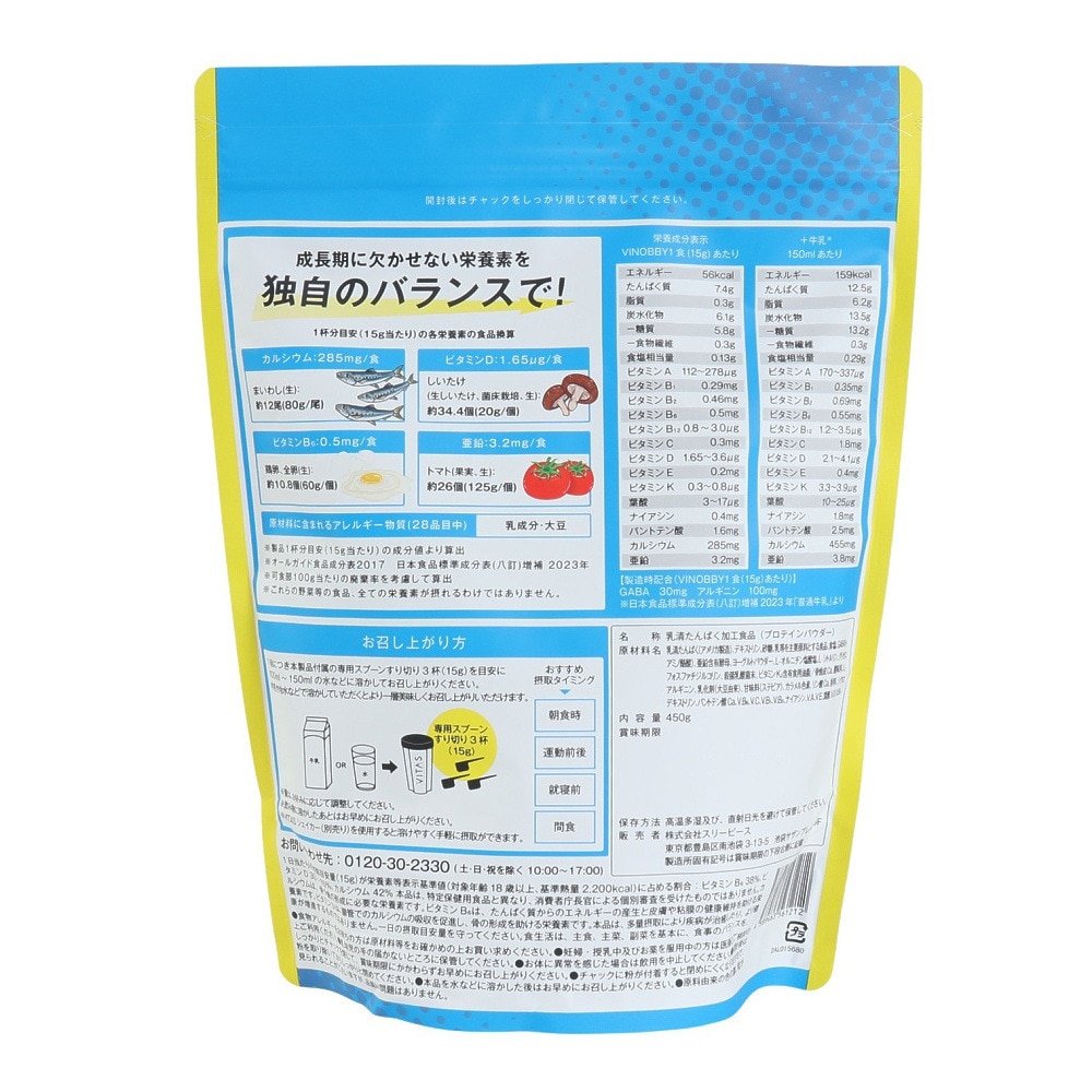 VITAS（VITAS）（キッズ）成長サポート飲料 乳酸菌飲料風味 450g 約30回分 ジュニア プロテイン VINOBBY
