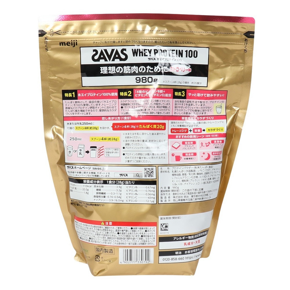 ザバス（SAVAS）（メンズ、レディース）ホエイプロテイン100 ストロベリー味 980g 約38食入 2600033