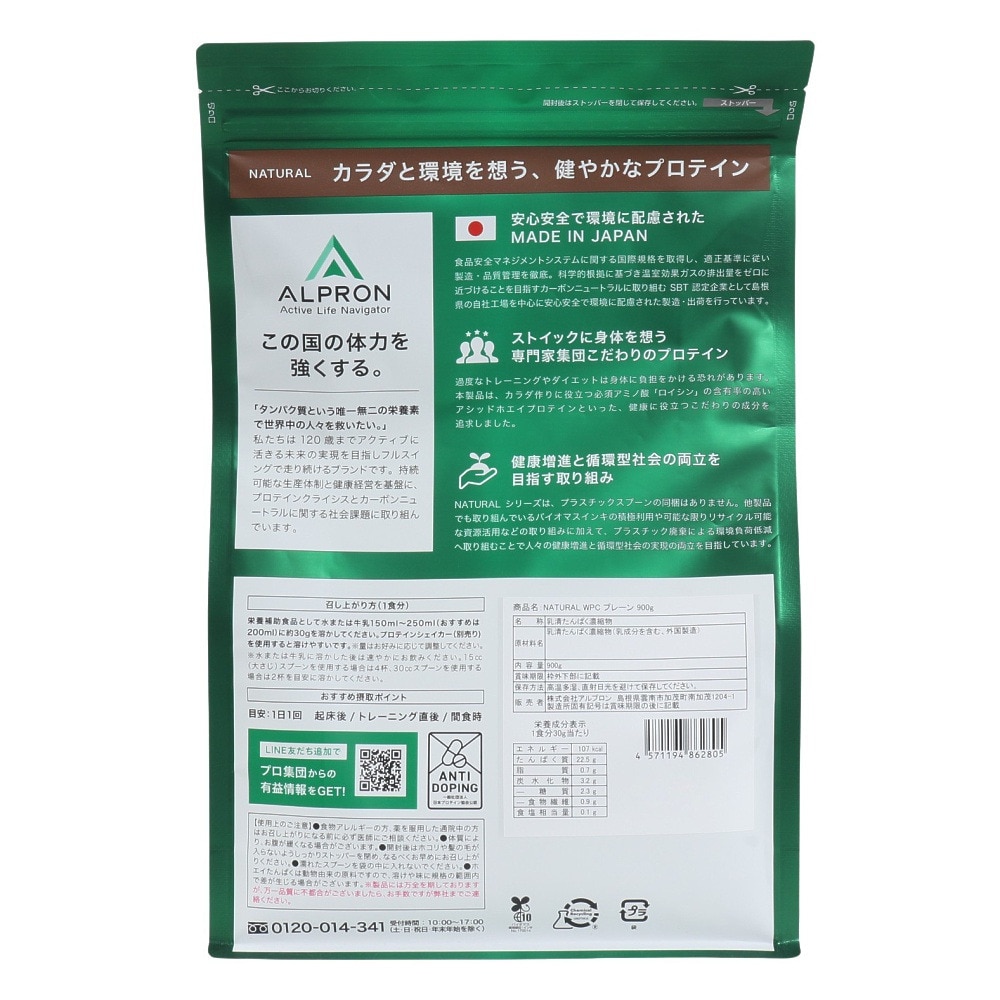 アルプロン（alpron）（メンズ、レディース）プロテイン NATURAL WPC プレーン 900g 美容 ダイエット たんぱく質 マルチプロテイン 筋トレ 置き換え 健康 美肌