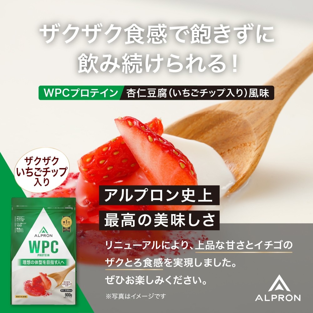 アルプロン（alpron）（メンズ、レディース）プロテイン WPCプロテイン 杏仁豆腐風味 900g ALPRON WPC いちごチップ入り ホエイプロテイン アミノ酸