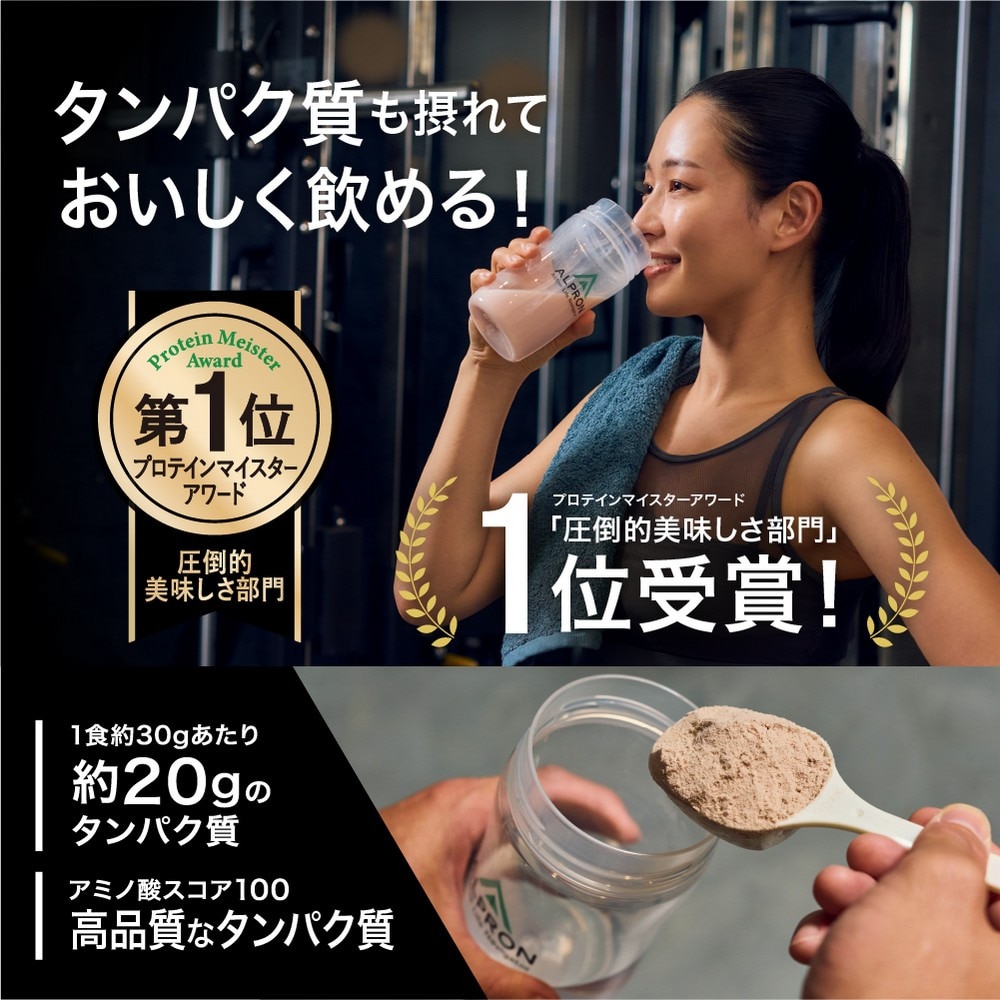 アルプロン（alpron）（メンズ、レディース）プロテイン WPCプロテイン 杏仁豆腐風味 900g ALPRON WPC いちごチップ入り ホエイプロテイン アミノ酸