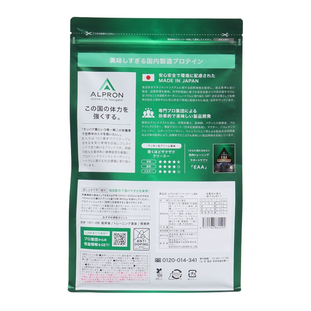 アルプロン（alpron）（メンズ、レディース）WPC プロテイン クッキー&クリーム風味 900g ALPRON WPC クッキークリームチョコチップタンパク質 運動 筋トレ