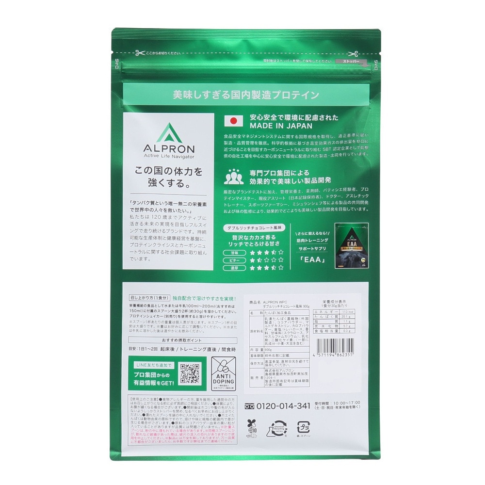 アルプロン（alpron）（メンズ、レディース）WPC プロテイン ダブルリッチチョコレート風味 900g ALPRON WPC タンパク質 運動 スポーツ 筋トレ
