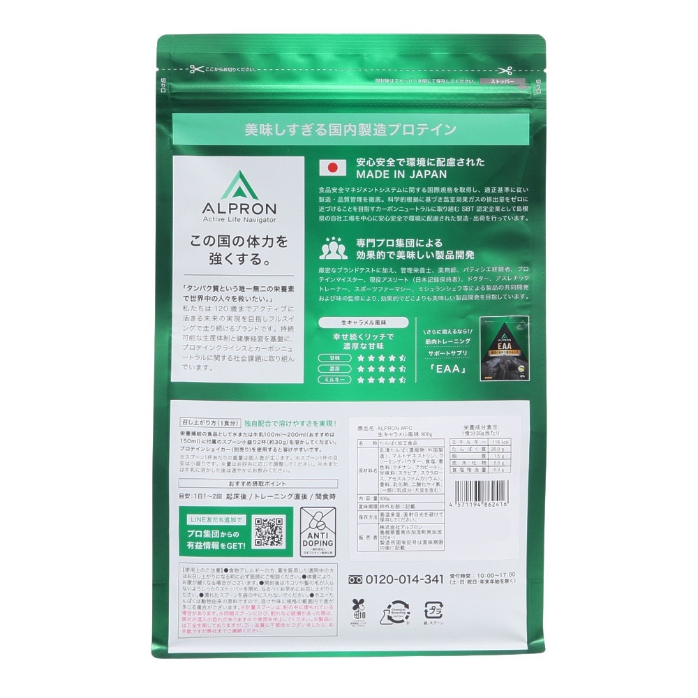 アルプロン（alpron）（メンズ、レディース）WPC プロテイン 生キャラメル風味 900g ALPRON WPC ナマキャラメル 900g タンパク質 PROTEIN 運動 スポーツ 筋トレ