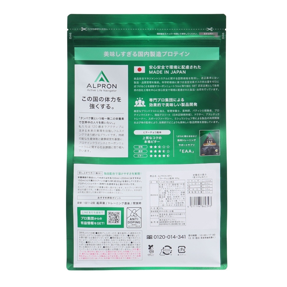 アルプロン（alpron）（メンズ、レディース）WPC プロテイン ビターチョコ風味 900g ALPRON WPC ビターチョコ 900g タンパク質 PROTEIN 運動 スポーツ 筋トレ