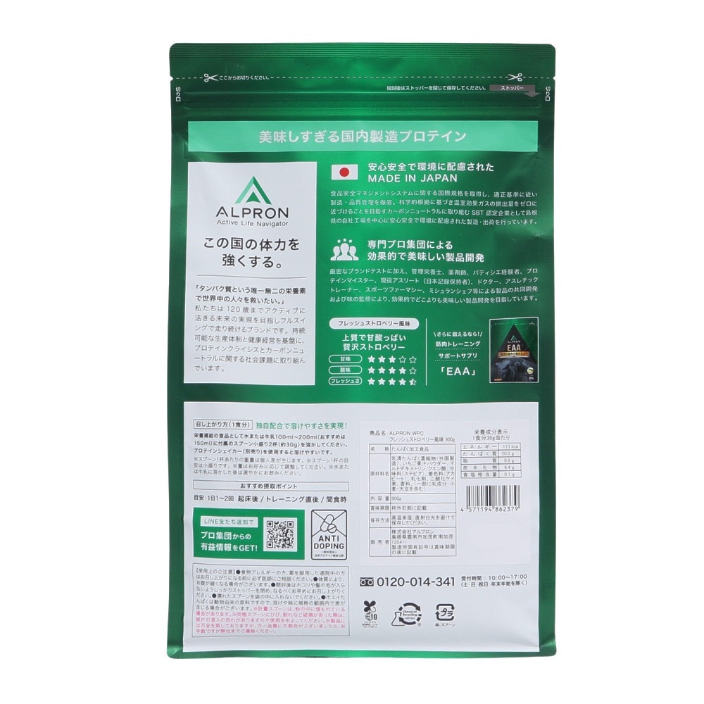 アルプロン（alpron）（メンズ、レディース）WPC プロテイン フレッシュストロベリー風味 900g ALPRON WPC  タンパク質 PROTEIN 運動 スポーツ 筋トレ