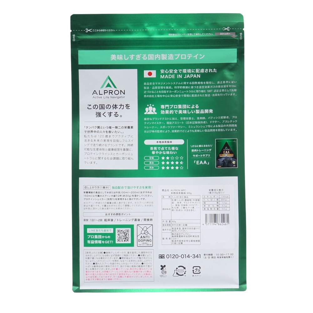 アルプロン（alpron）（メンズ、レディース）WPC プロテイン 本格抹茶風味 900g ALPRON WPC ホンカクマッチャ 900g タンパク質 PROTEIN 運動 スポーツ 筋トレ