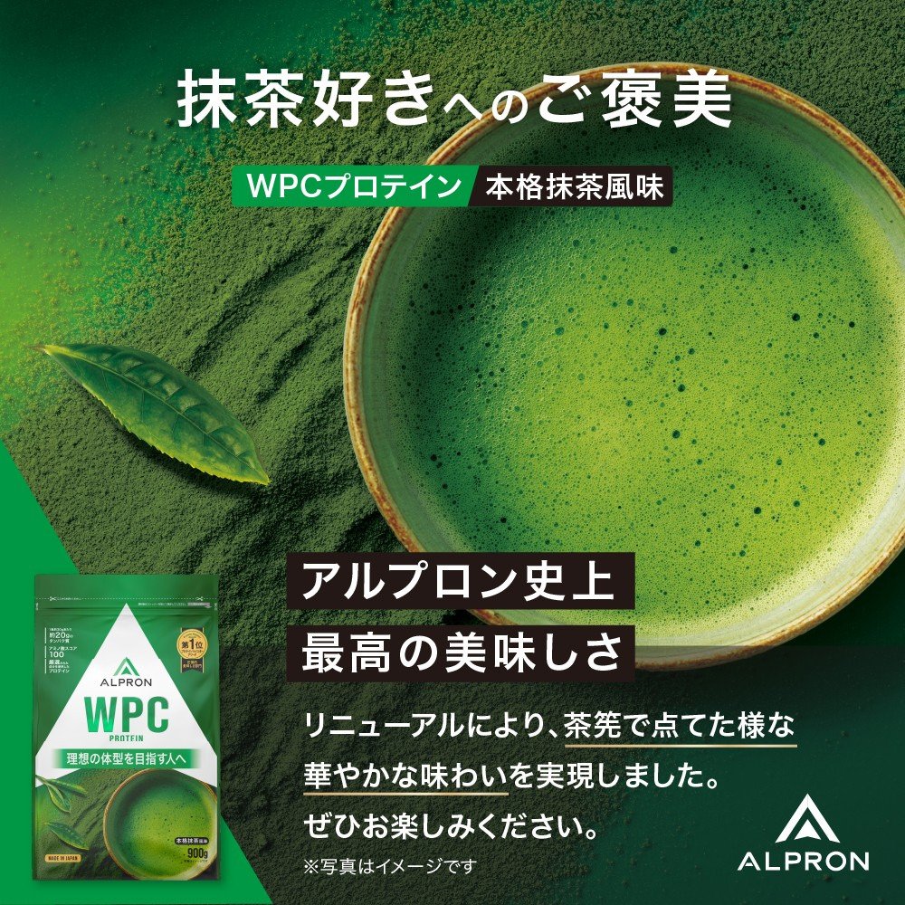 アルプロン（alpron）（メンズ、レディース）プロテイン WPCプロテイン 本格抹茶風味 900g ALPRON WPC ホエイプロテイン アミノ酸 たんぱく質 栄養補給
