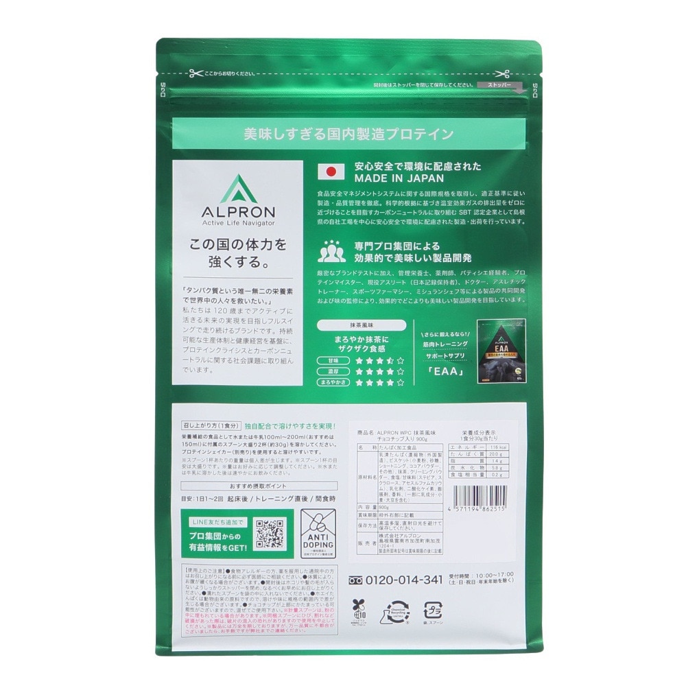 アルプロン（alpron）（メンズ、レディース）WPC プロテイン 抹茶風味 900g ALPRON WPC マッチャチョコチップ 900g タンパク質 PROTEIN 運動 スポーツ 筋トレ