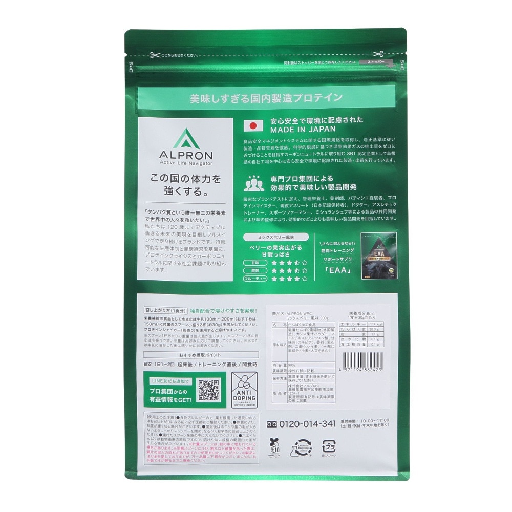 アルプロン（alpron）（メンズ、レディース）WPC プロテイン ミックスベリー風味 900g ALPRON WPC ミックスベリー タンパク質 PROTEIN 運動 スポーツ 筋トレ