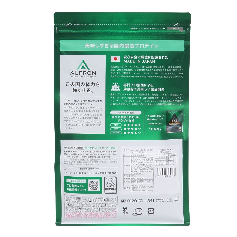 アルプロン（alpron）（メンズ、レディース）WPC プロテイン ミルクココア風味 900g ALPRON WPC ミルクココアチョコチップ タンパク質 運動 スポーツ筋トレ