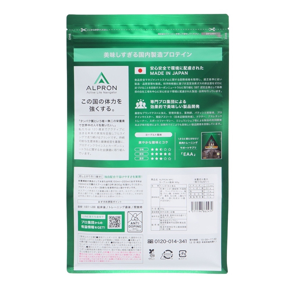 アルプロン（alpron）（メンズ、レディース）WPC プロテイン ヨーグルト風味 900g ALPRON WPC ヨーグルト 900g タンパク質 PROTEIN 運動 スポーツ筋トレ
