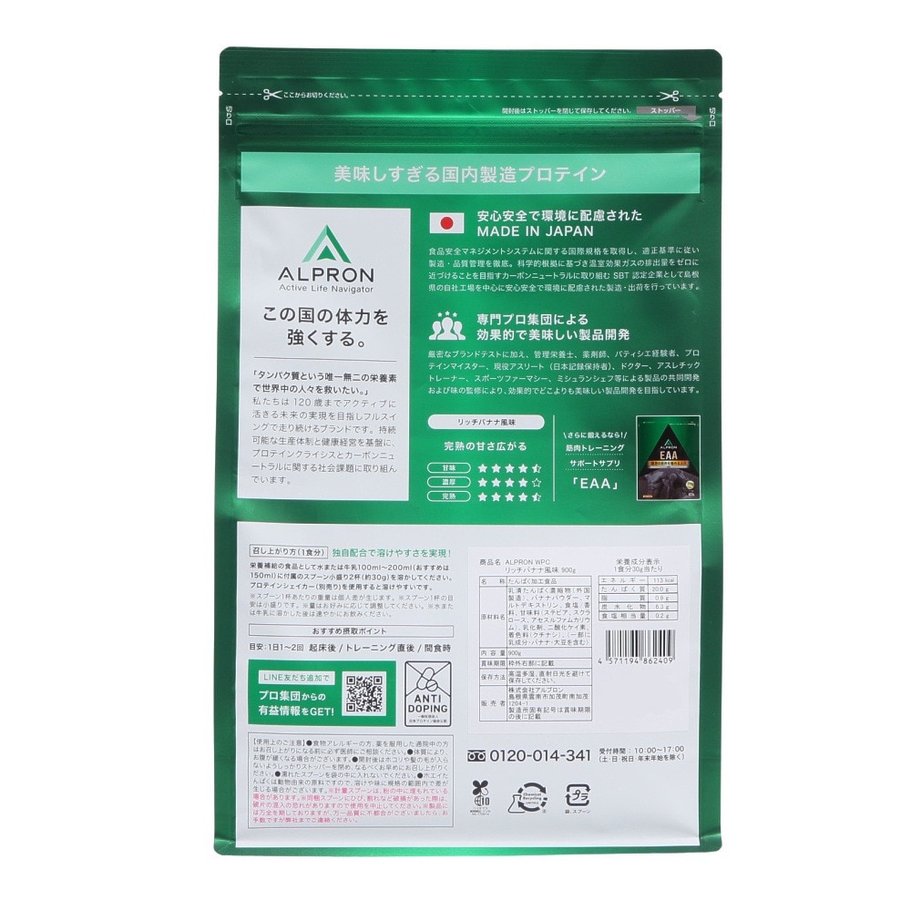 アルプロン（alpron）（メンズ、レディース）WPC プロテイン リッチバナナ風味 900g ALPRON WPC リッチバナナ 900g タンパク質 PROTEIN 運動 スポーツ筋トレ