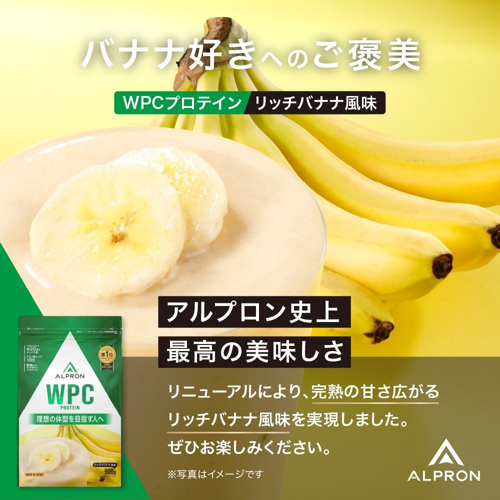 アルプロン（alpron）（メンズ、レディース）プロテイン WPCプロテイン リッチバナナ風味 900g ALPRON WPC リッチバナナ 900g ホエイプロテイン アミノ酸