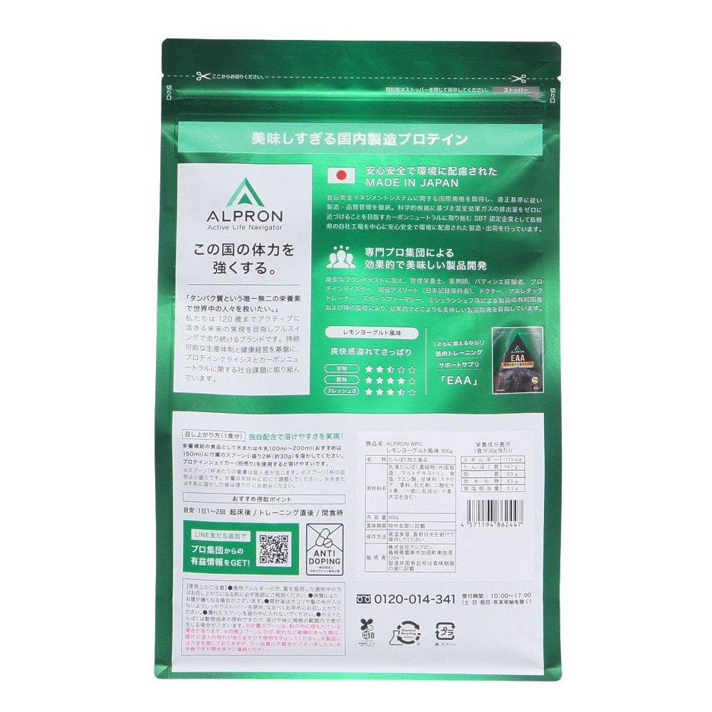 アルプロン（alpron）（メンズ、レディース）WPC プロテイン レモンヨーグルト風味 900g ALPRON WPC レモンヨーグルト タンパク質 PROTEIN 運動 スポーツ筋トレ
