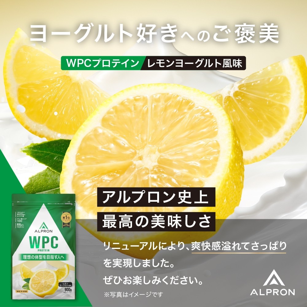 アルプロン（alpron）（メンズ、レディース）プロテイン WPCプロテイン