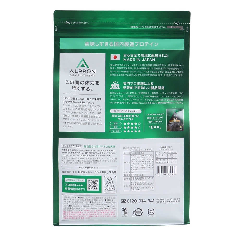 アルプロン（alpron）（メンズ、レディース）WPC プロテイン ロイヤルミルクティー風味 900g ALPRON WPC タンパク質 PROTEIN 運動 スポーツ筋トレ
